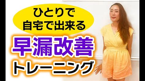 そうろうトレーニング|早漏はトレーニングで改善できる？今日からすぐに実践できるコ。